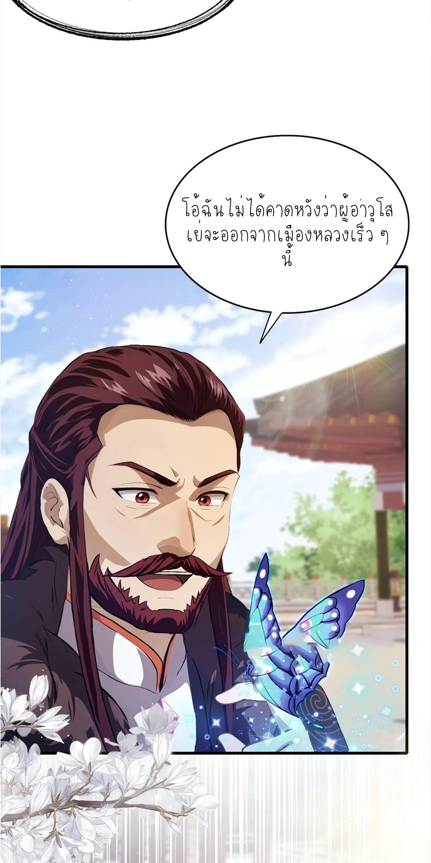 ฉันเป็นไม่รู้ตัวเองว่าโหด~ ตอนที่ 28 หน้า 3