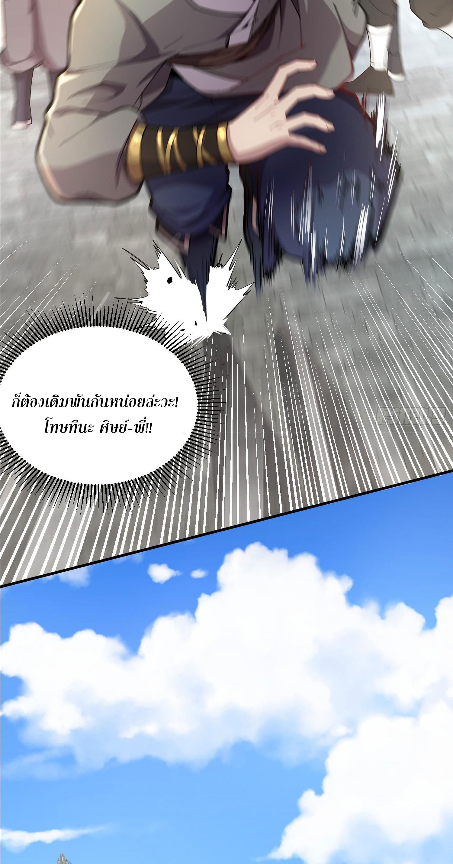 I Can Control All Opportunities ชนจีน ตอนที่ 1 หน้า 34