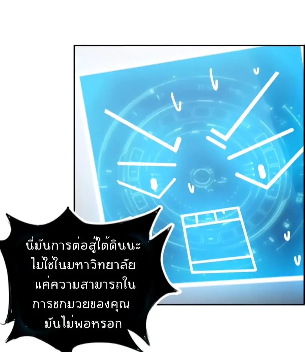 ฉันเป็นอัจฉริยะที่ไม่มีใครเอาชนะได้ ตอนที่ 7 หน้า 33