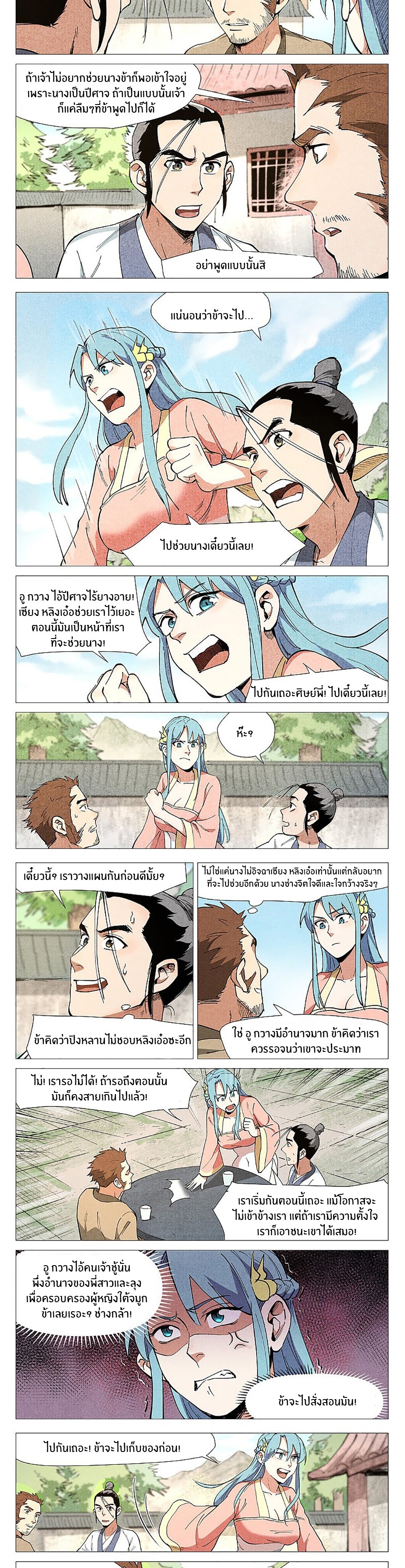 Song of Taoists and Fairies ตอนที่ 95 หน้า 3