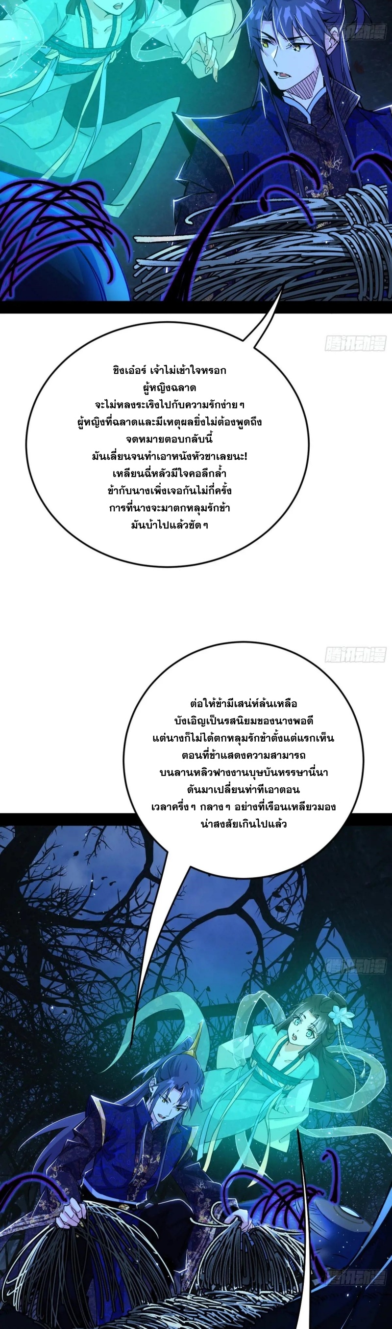 I'm an Evil God ข้าคือจักรพรรดิปีศาจ ตอนที่ 426 หน้า 7