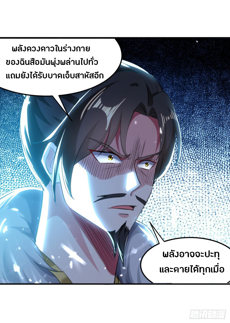 The ultimate son-in-law from different world ตอนที่ 52 หน้า 20