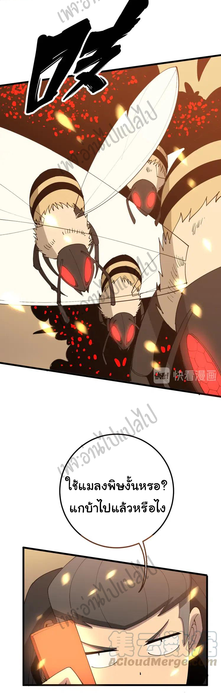 Bad Hand Witch Doctor สุดยอดพ่อมดหมอผี ตอนที่ 115 หน้า 31