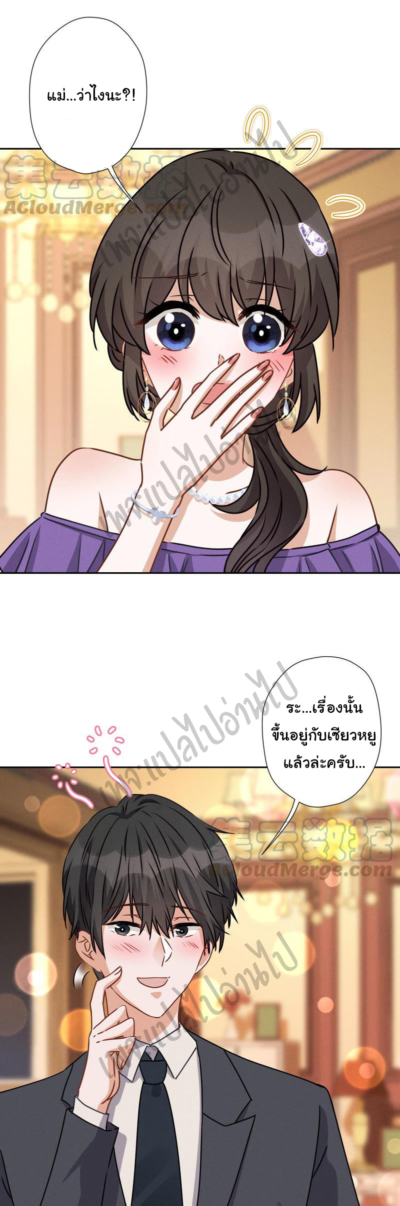 Lu Feng is the best son-in-law สุดยอดลูกเขย "ลู่เฟิง" ตอนที่ 45 หน้า 5