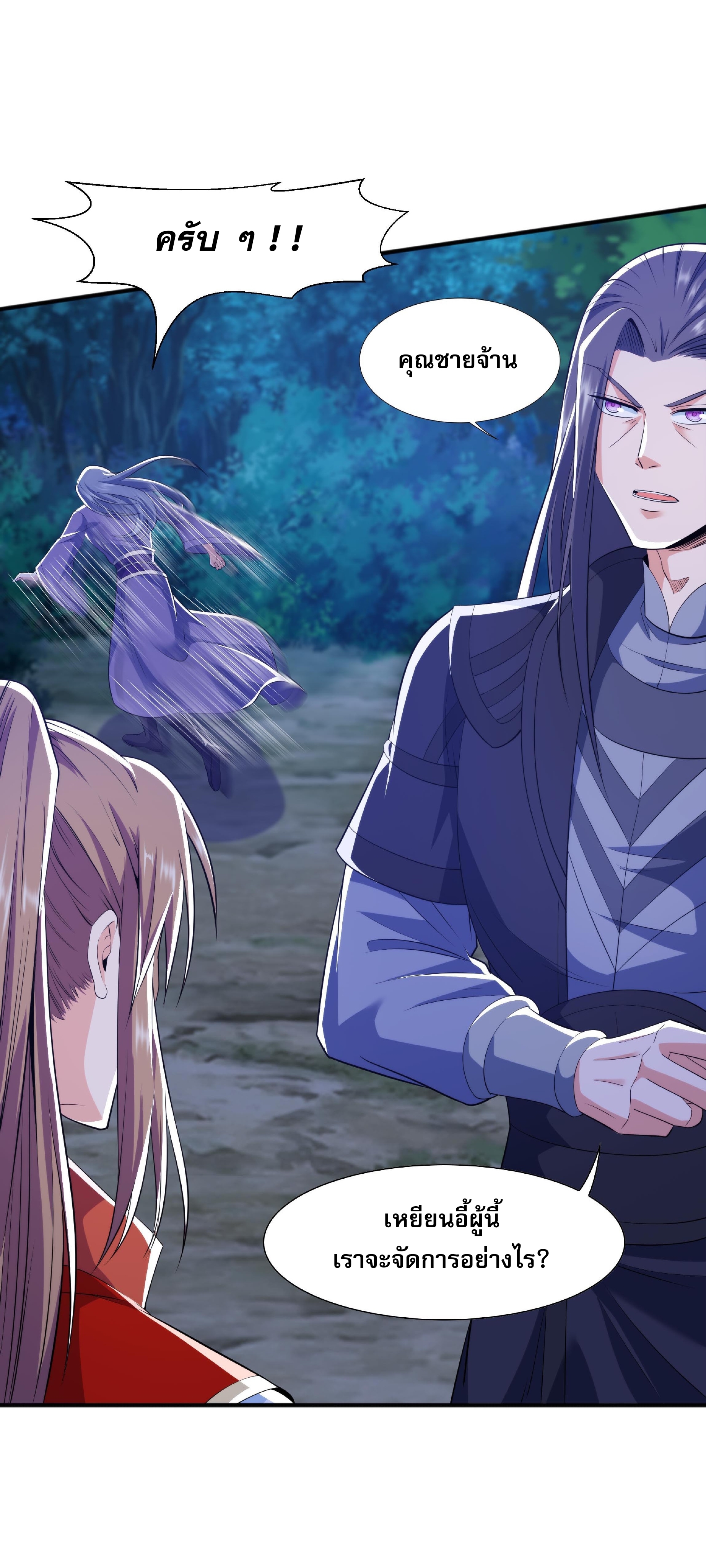 เทพเจ้าอสูรแห่งราชันสงคราม ตอนที่ 13 หน้า 41