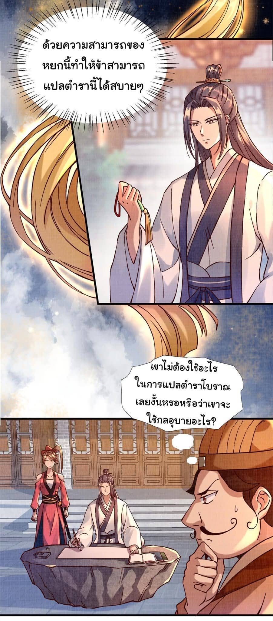 Reborn in the Martial Arts World—วิถีแห่งเต๋าอันยิ่งใหญ่ ตอนที่ 2 หน้า 17