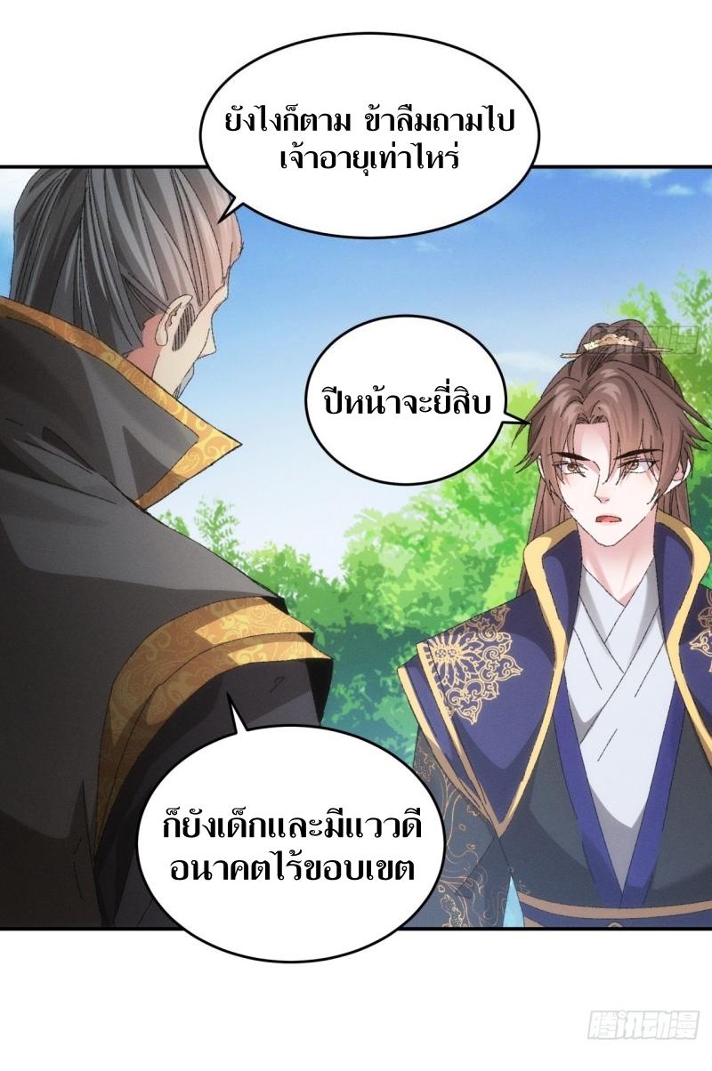 ข้าแค่ไม่เล่นไพ่ตามเกม ตอนที่ 131 หน้า 17