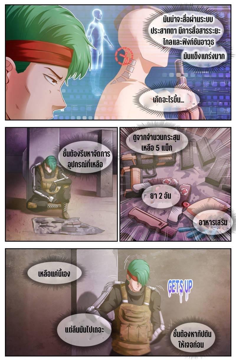 I Have a Mansion in the Post-apocalyptic World ตอนที่ 95 หน้า 11