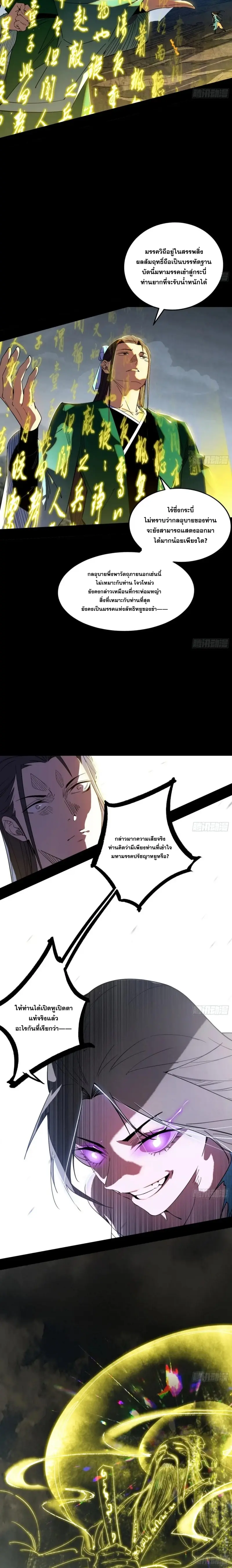 I'm an Evil God ข้าคือจักรพรรดิปีศาจ ตอนที่ 385 หน้า 8