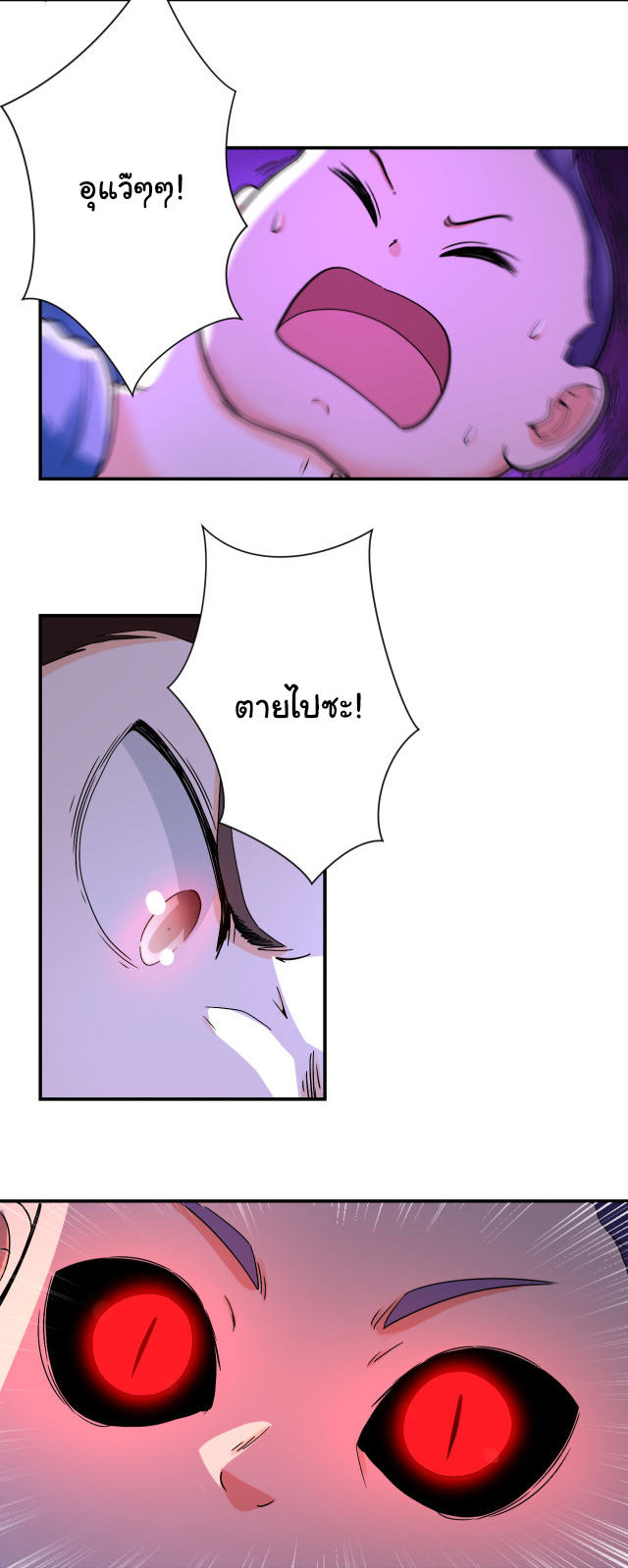 Apocalyptic Super System ตอนที่ 397 หน้า 8