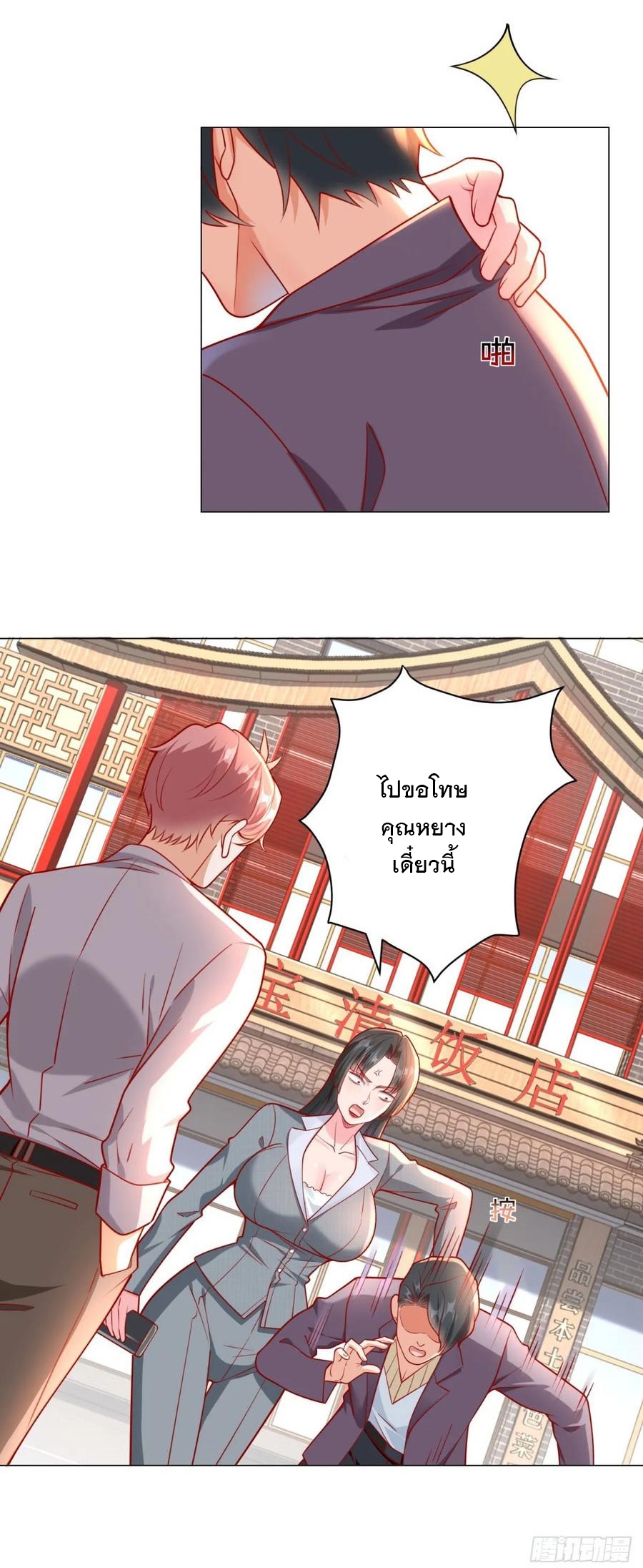 ฉันมีระบบเรียกรถในตำนานสุดเทพ ตอนที่ 31 หน้า 32