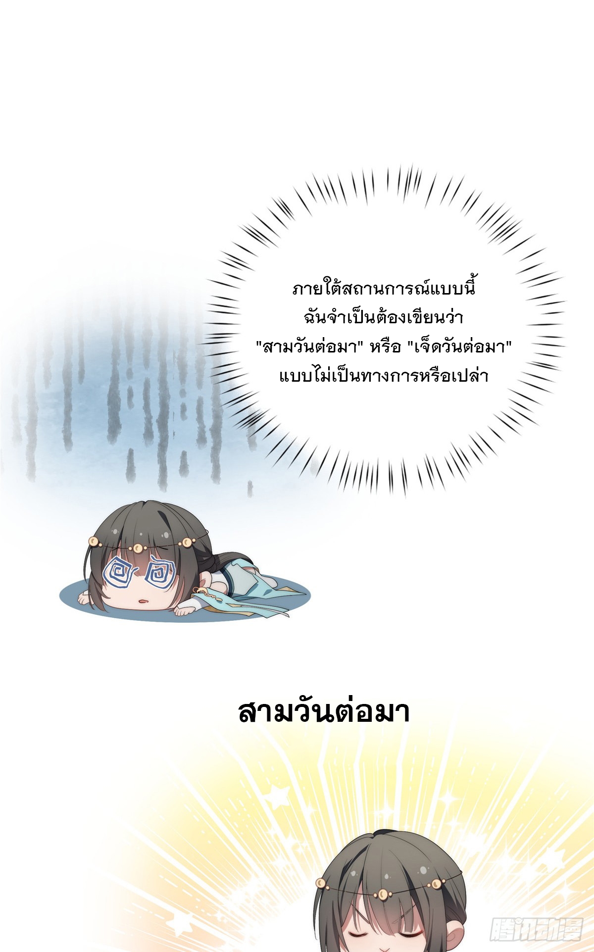 จะทำยังไงดีถ้านางเอกหนีออกมาจากนิยายของฉัน ตอนที่ 36 หน้า 33