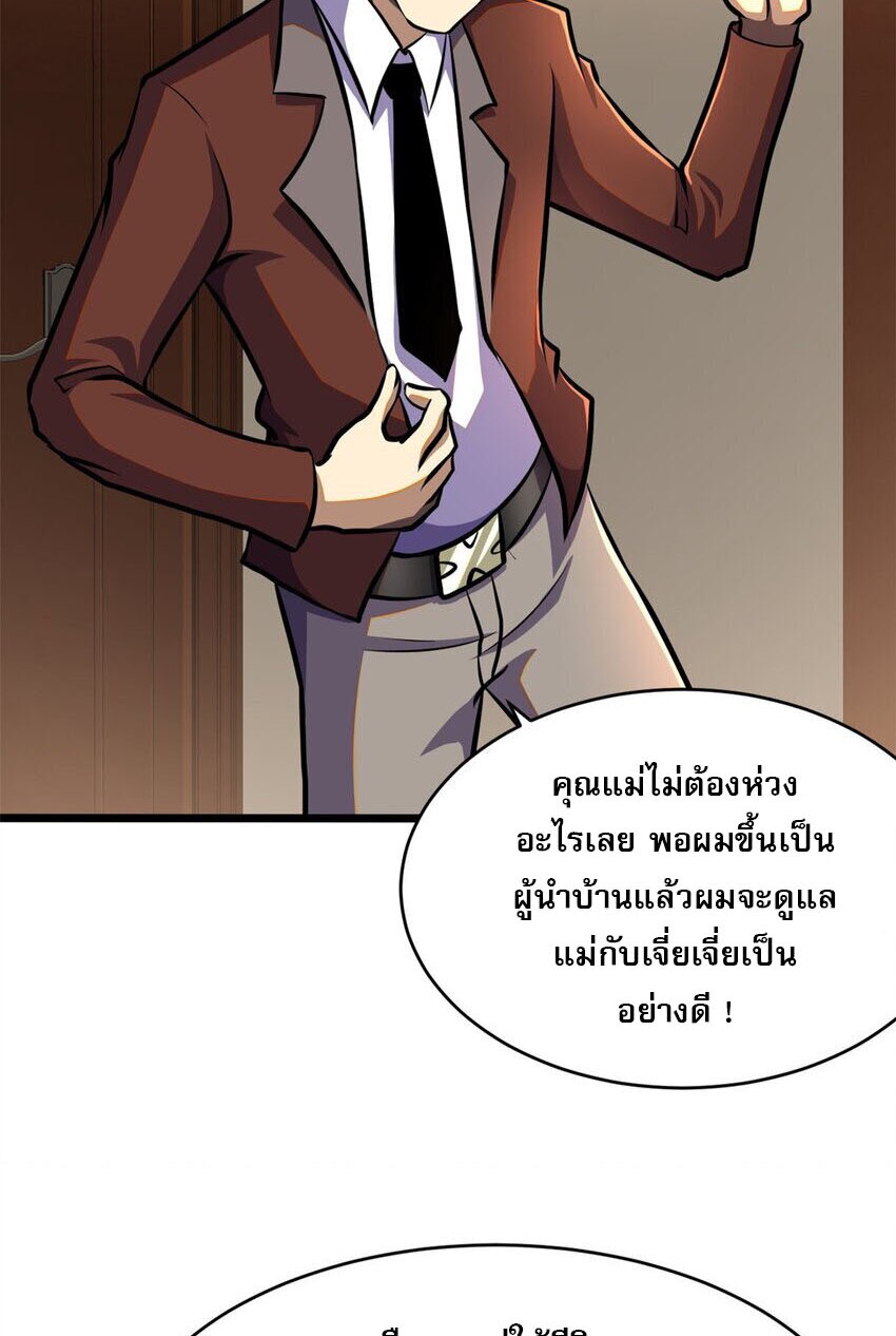 Urban god medicine ตอนที่ 9 หน้า 35