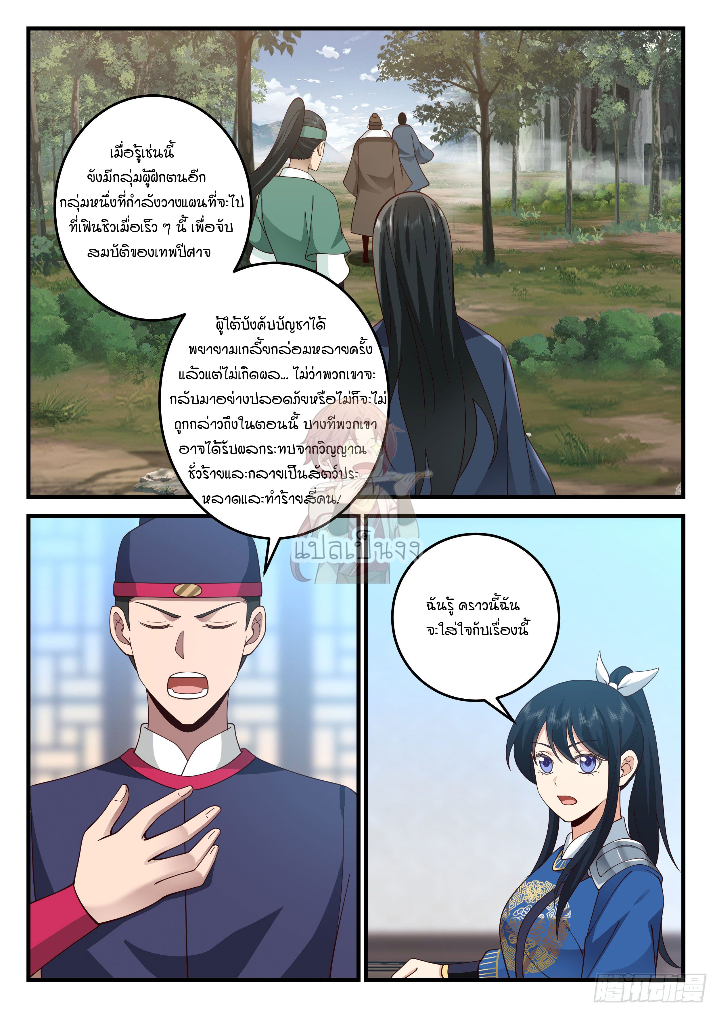 Godly Pet Has Opened Up for Me Again ตอนที่ 24 หน้า 10