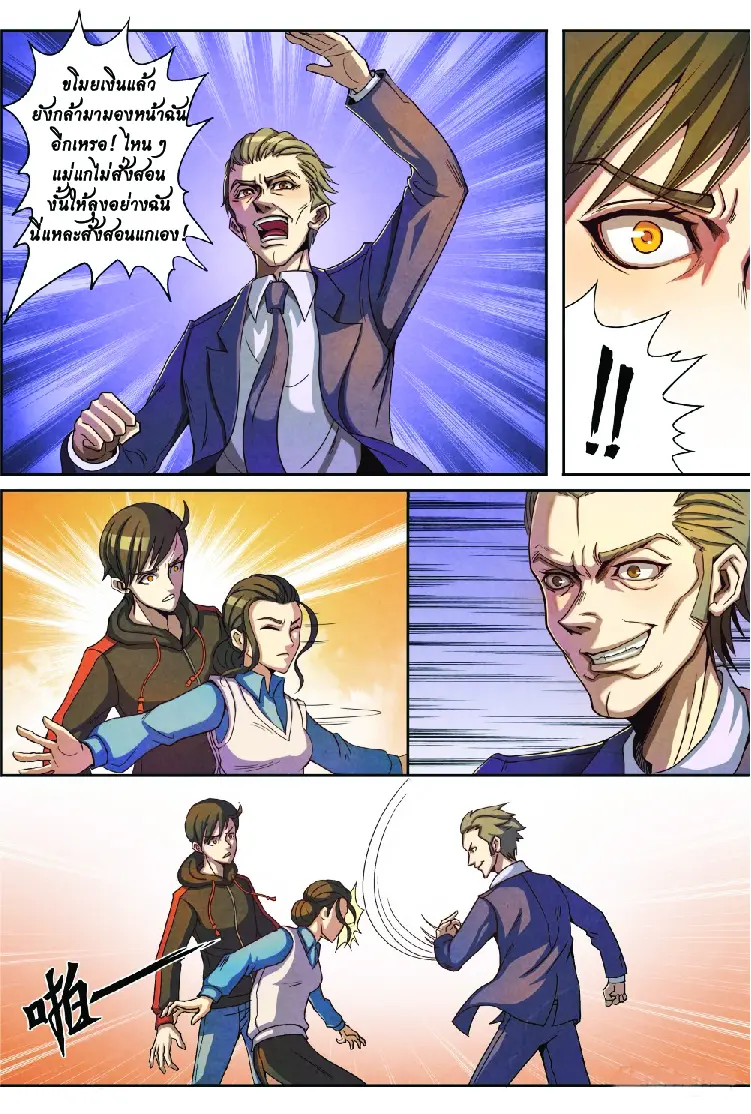 กลับจากโลกอมตะ ตอนที่ 1 หน้า 12