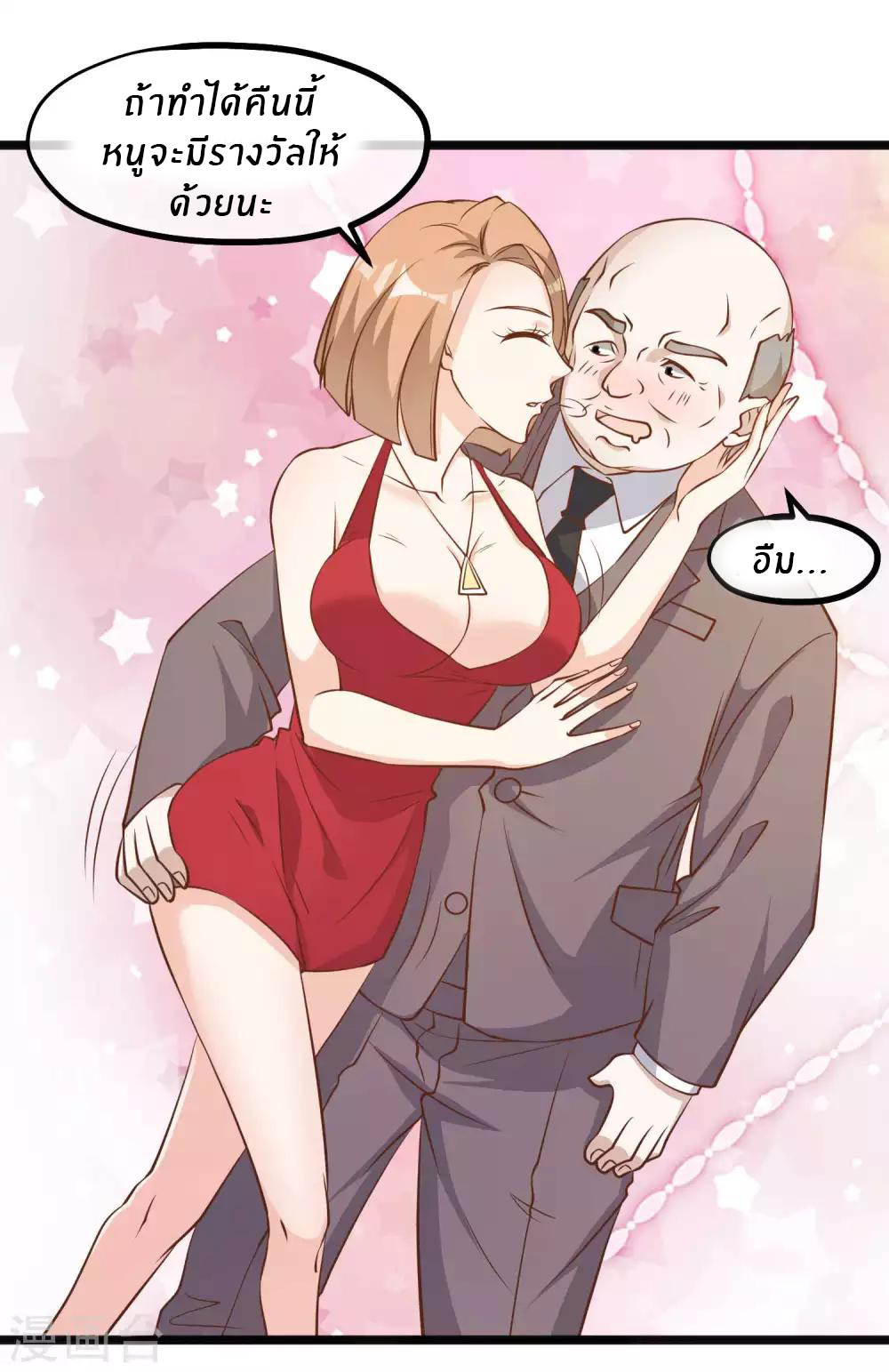 God Fisherman ตอนที่ 102 หน้า 11