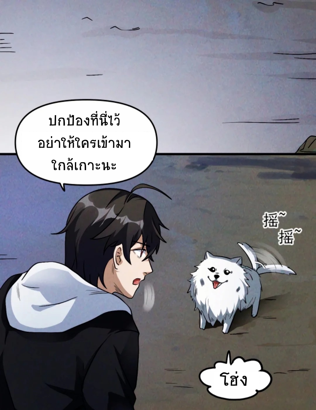 Apocalyptic Survival : I can see hidden clues ตอนที่ 20 หน้า 11