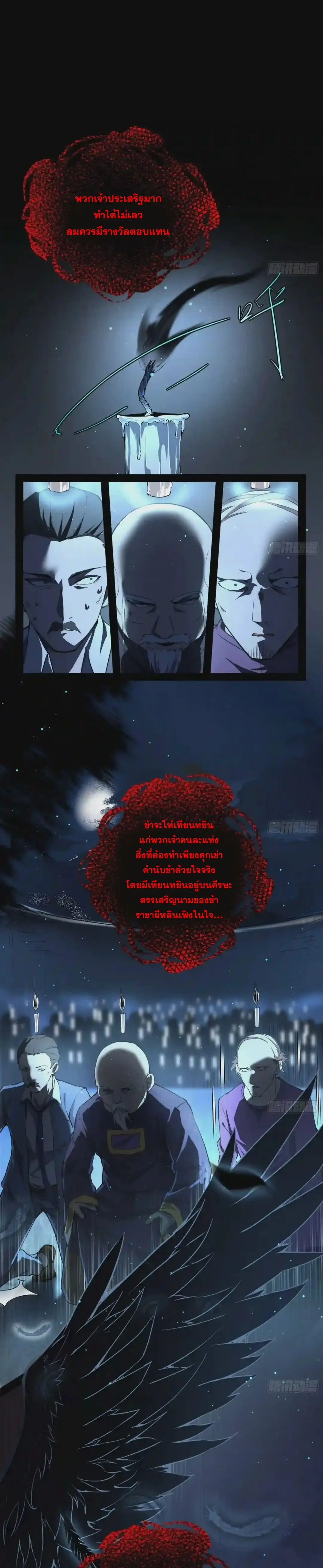 I'm an Evil God ข้าคือจักรพรรดิปีศาจ ตอนที่ 69 หน้า 20