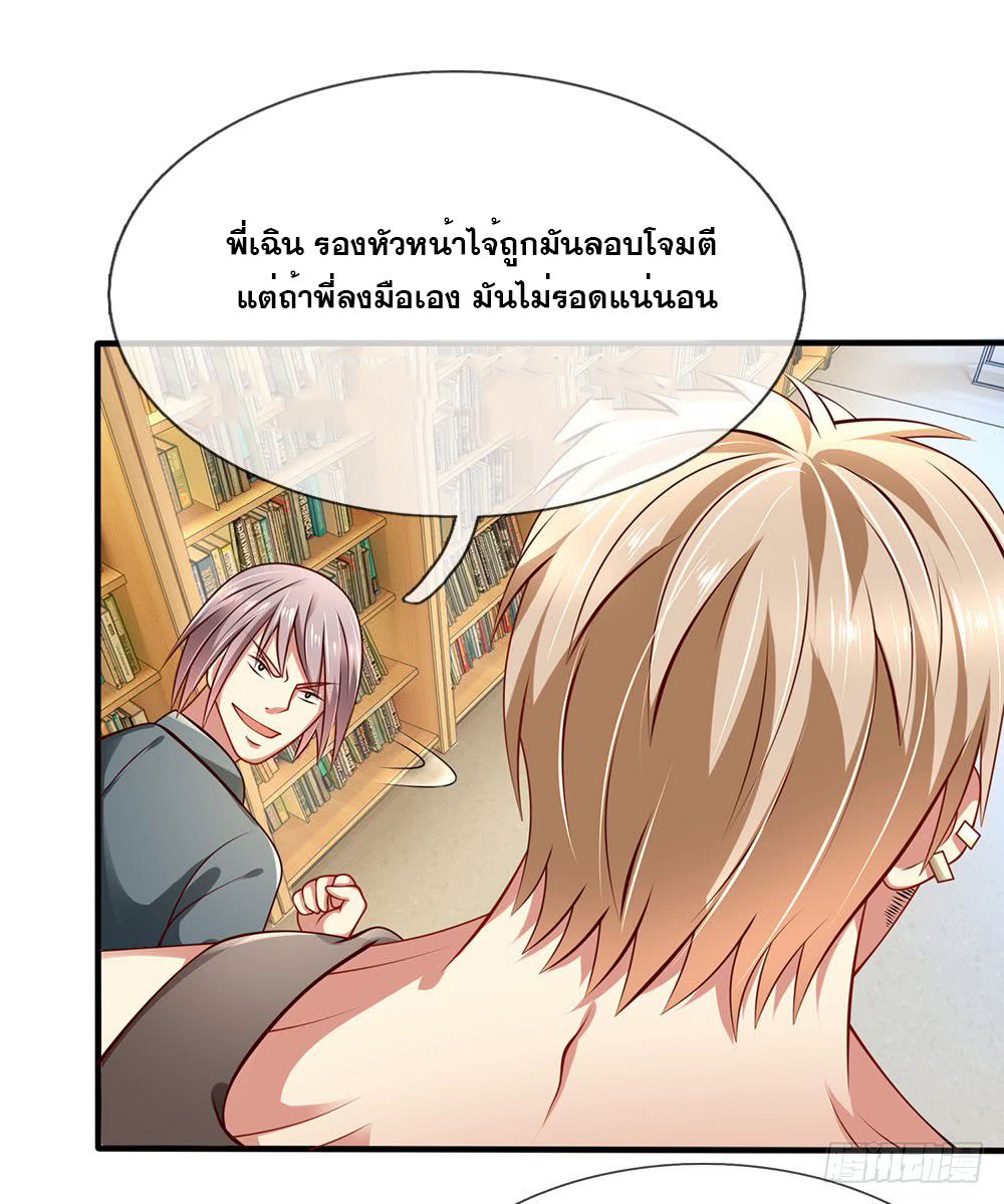 นครเซียนแห่งผู้ต่อต้านสวรรค์ ตอนที่ 25 หน้า 5