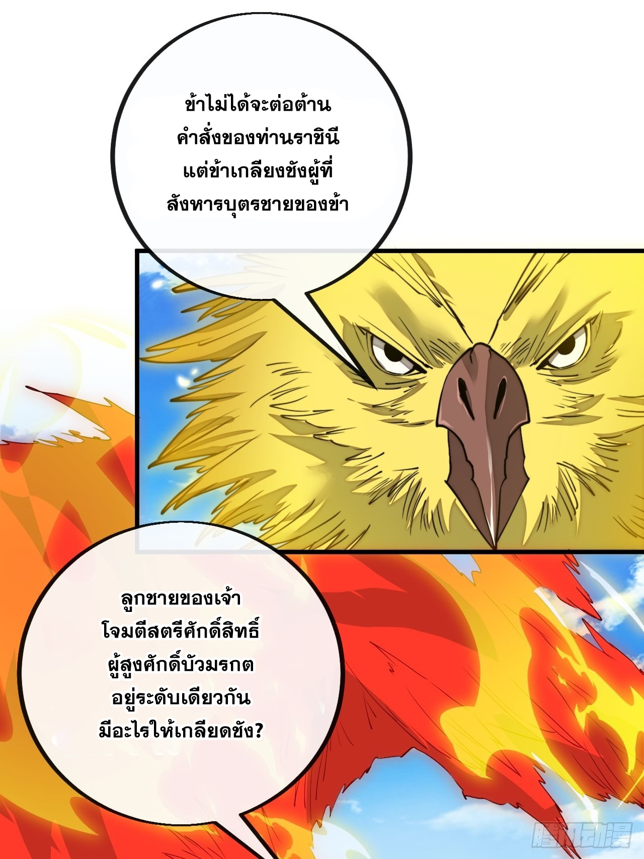 บุรุษที่มีโชค คงไม่ใช่ข้าแล้วแหละ ตอนที่ 92 หน้า 17