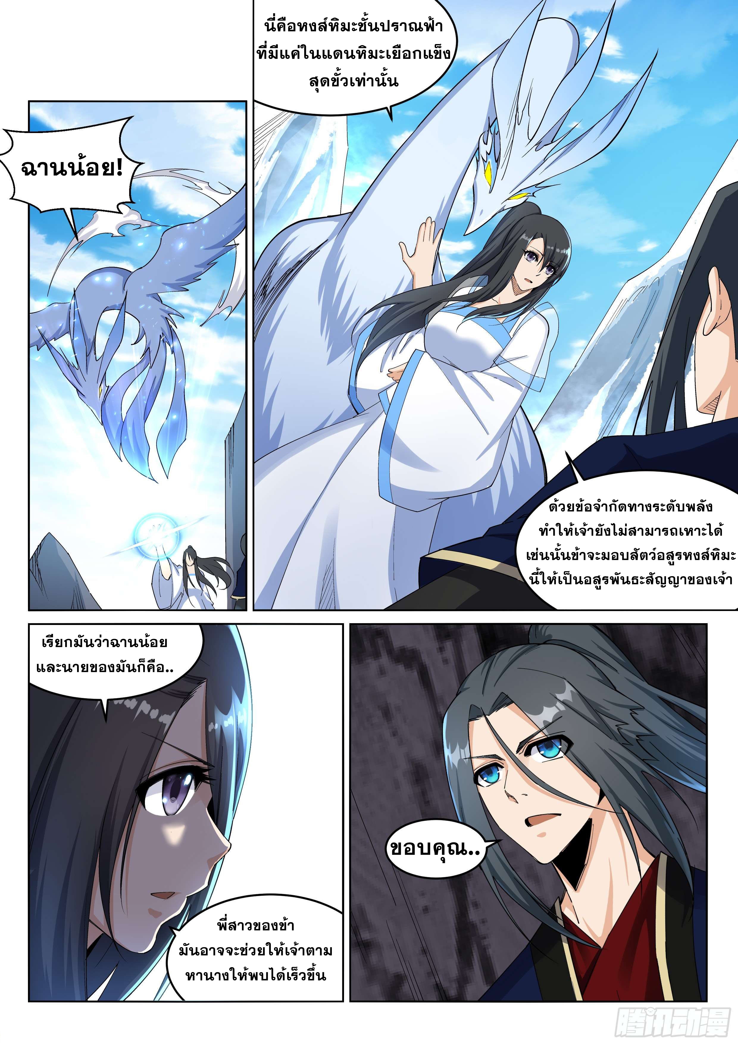 Against the Gods - อสูรพลิกฟ้า ตอนที่ 184 หน้า 9