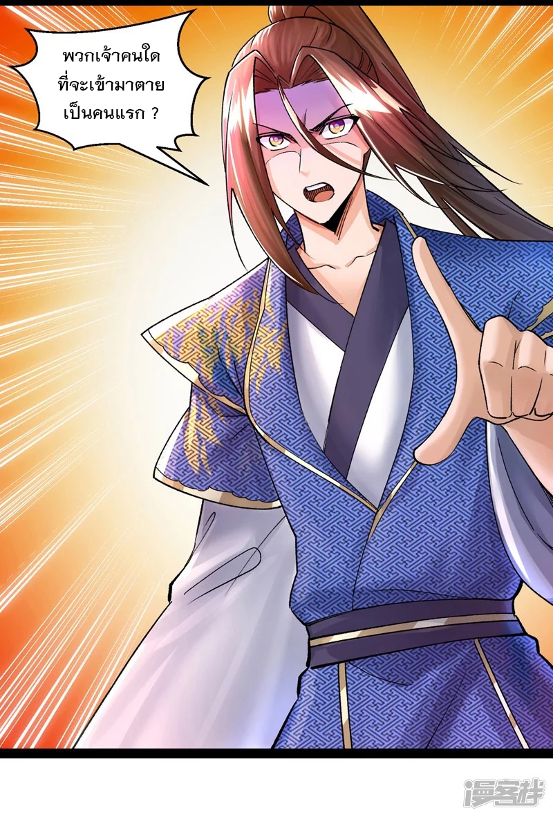 Dominate The Three Realms ตอนที่ 166 หน้า 30