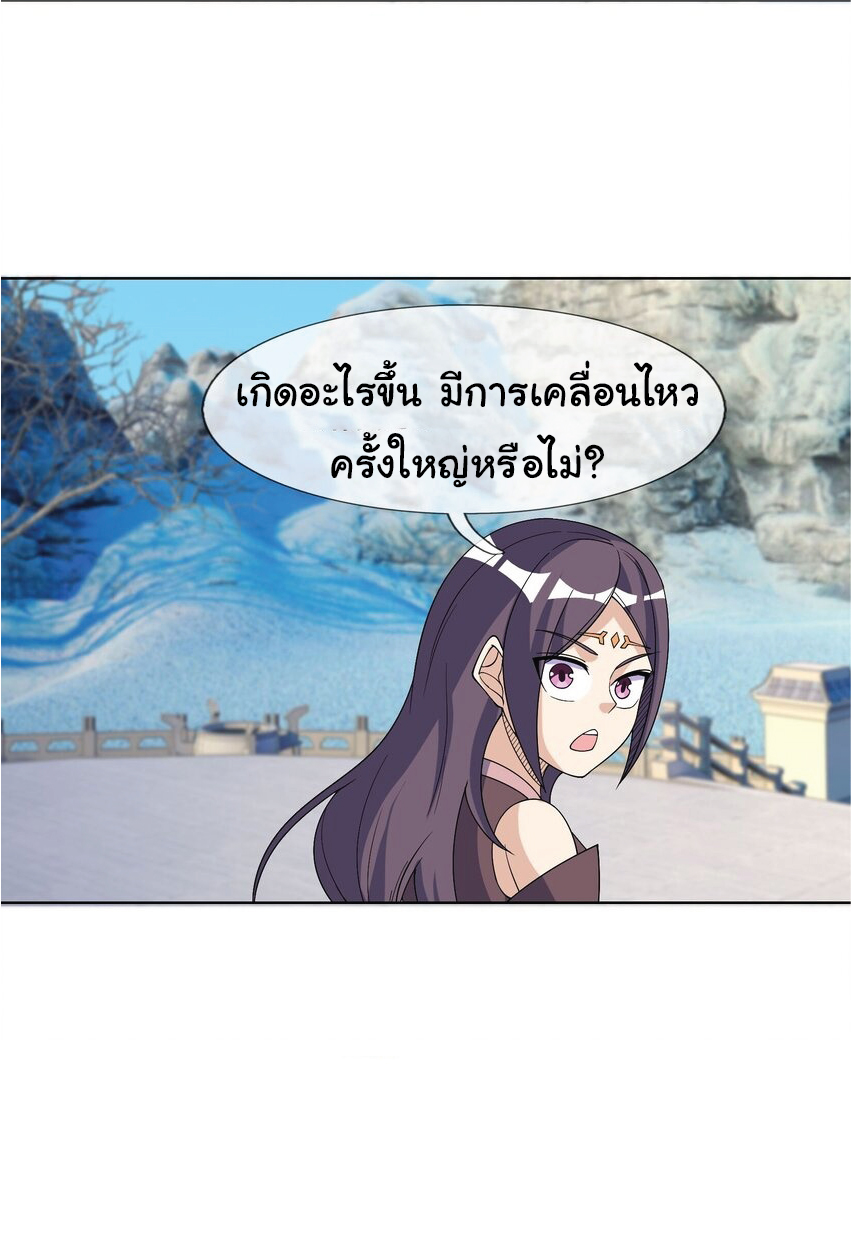 Being a Teacher is Invincible in World ตอนที่ 68 หน้า 57