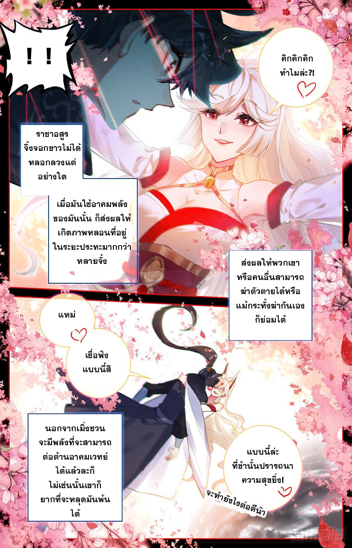 Azure Legacy (ทันจีน) ตอนที่ 119 หน้า 10