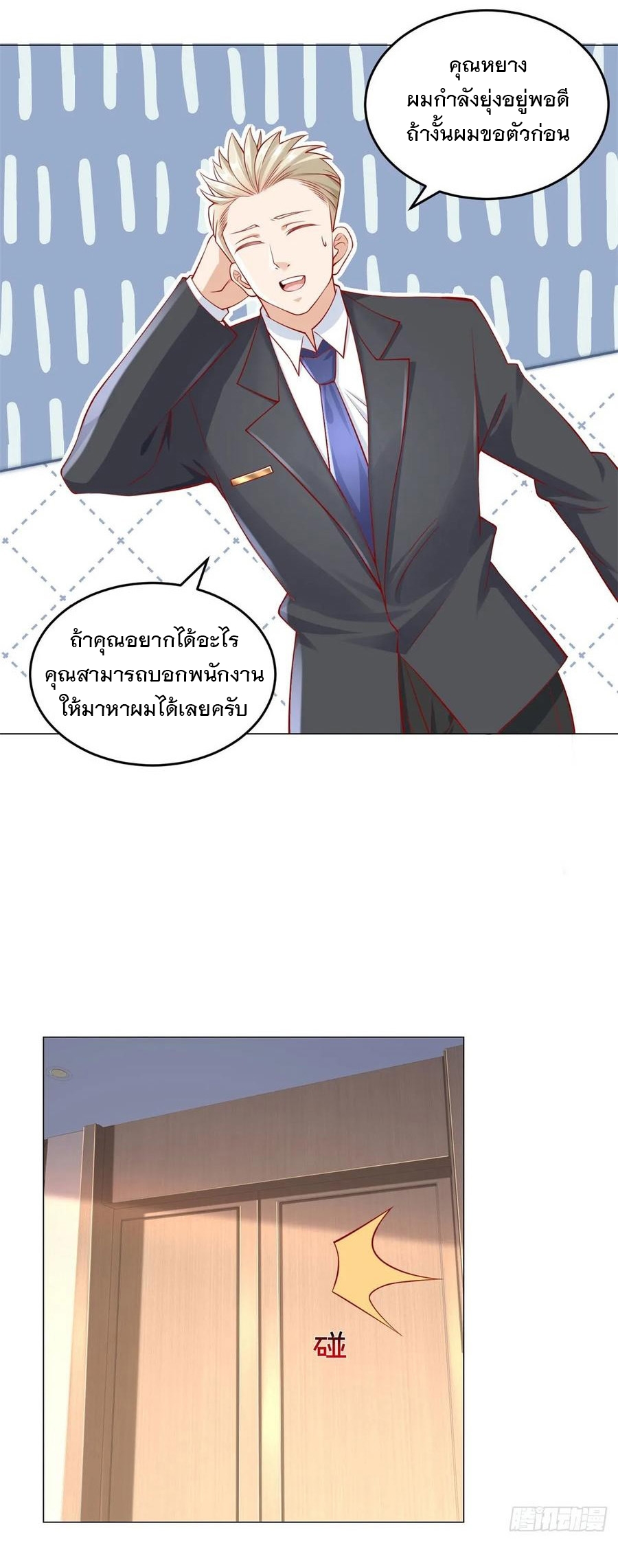 ฉันมีระบบเรียกรถในตำนานสุดเทพ ตอนที่ 40 หน้า 14