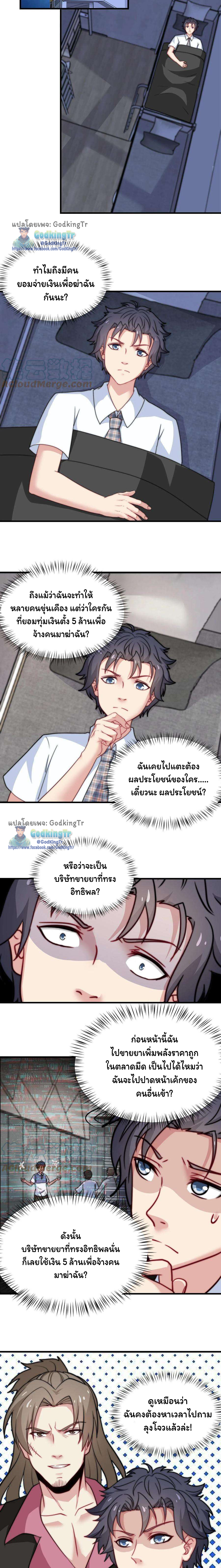 เป็นแค่สไลม์ธรรมดา จะตบมังกรไม่ได้หรือไง? ตอนที่ 73 หน้า 3