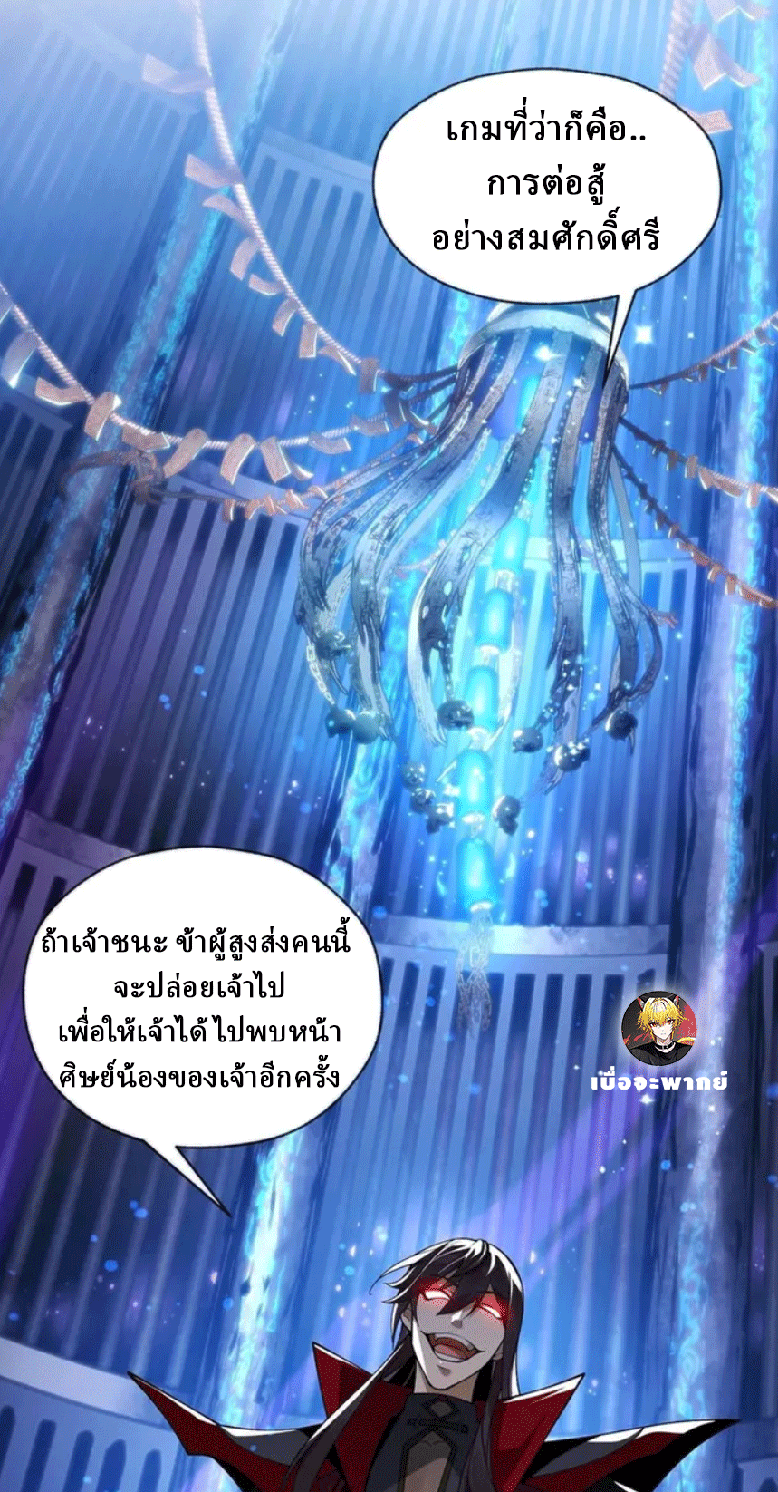 จอมมารสุดแกร่ง ล้างแค้นศิษย์ทรยศ ตอนที่ 7 หน้า 54