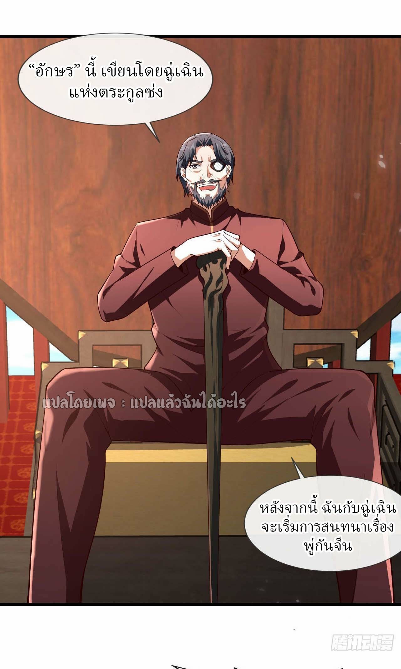 สุดยอดลูกเขยฟ้าประทาน ตอนที่ 41 หน้า 26