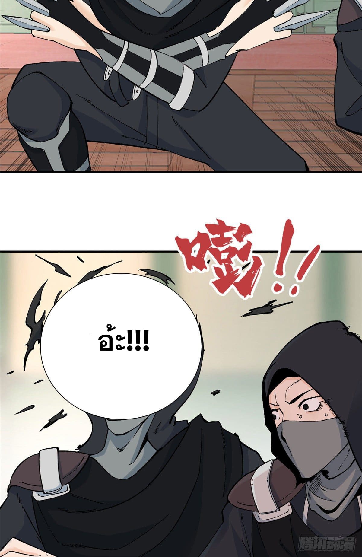 นิกายที่แข็งแกร่งที่สุด (ทันจีน) ตอนที่ 41 หน้า 25