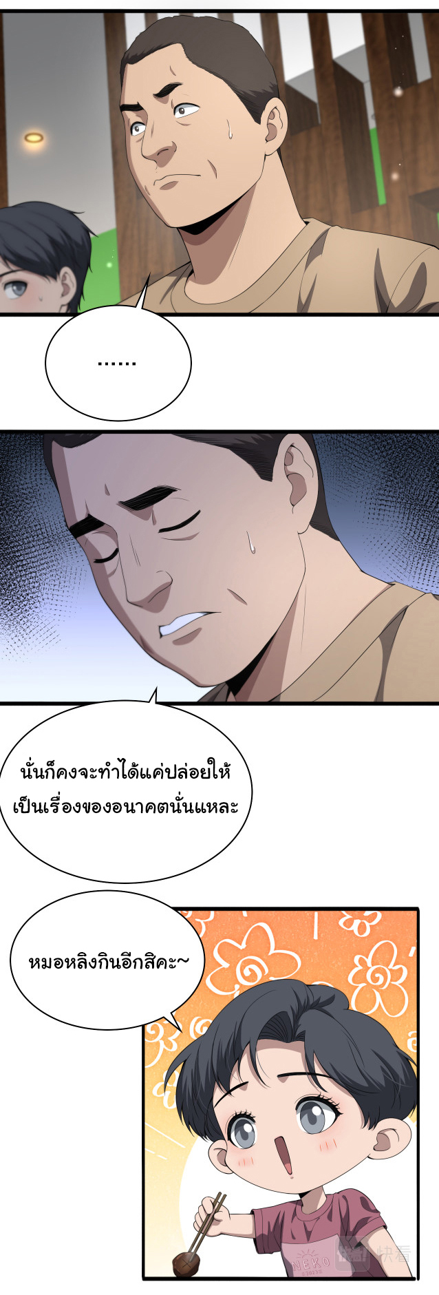สุดยอดระบบของหมอหลิงหรัน ตอนที่ 235 หน้า 3