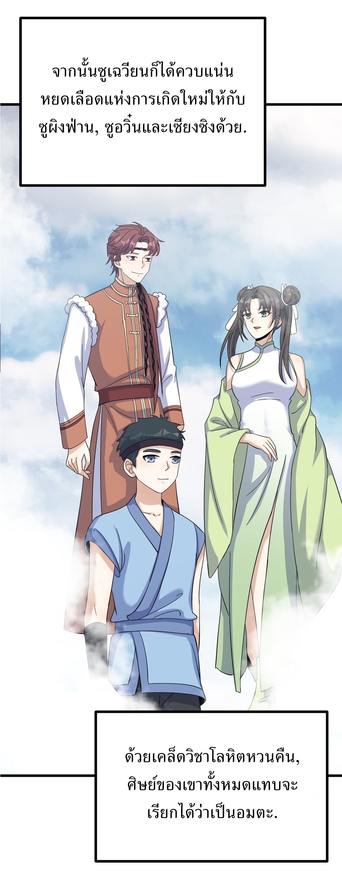 เก็บตัวร้อยปี จากนี้พี่ขอเทพ! INVINCIBLE AFTER A HUNDRED YEARS OF SECLUSION ตอนที่ 139 หน้า 4