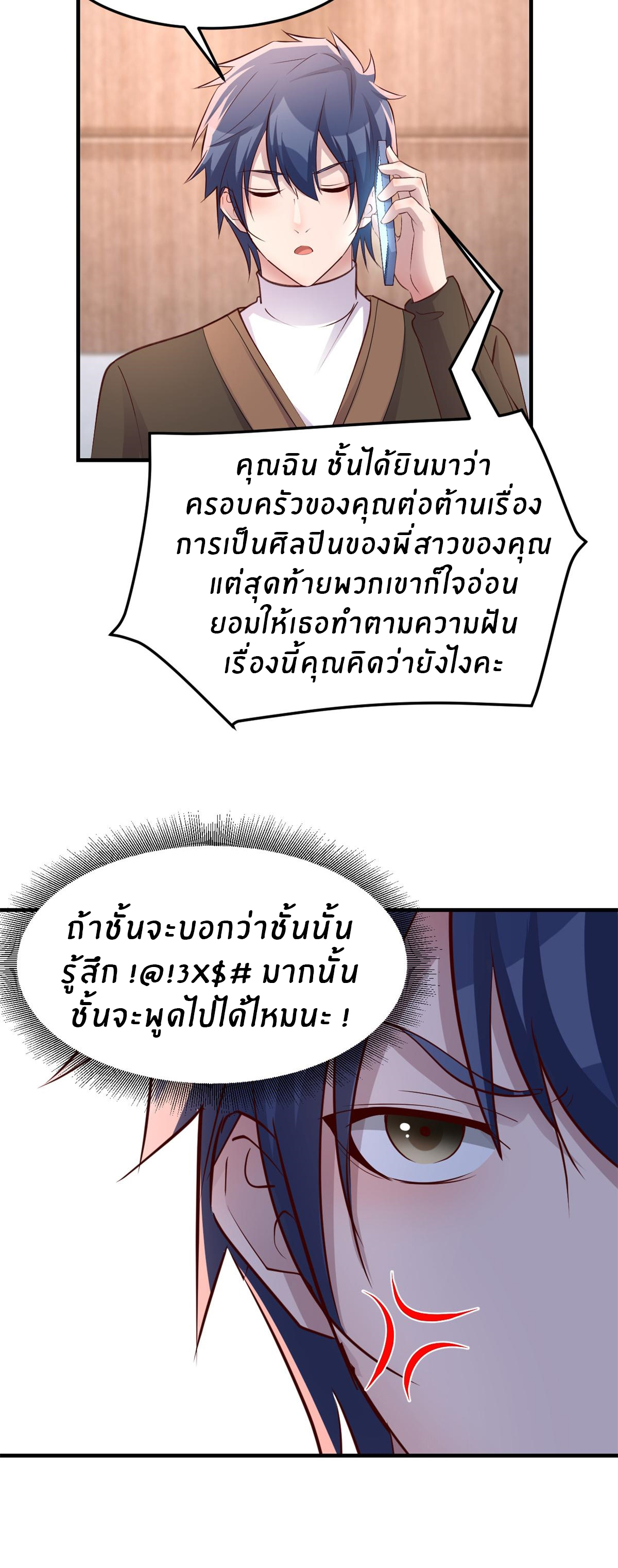 พี่สาวอยากเล่นคุณ ตอนที่ 176 หน้า 8