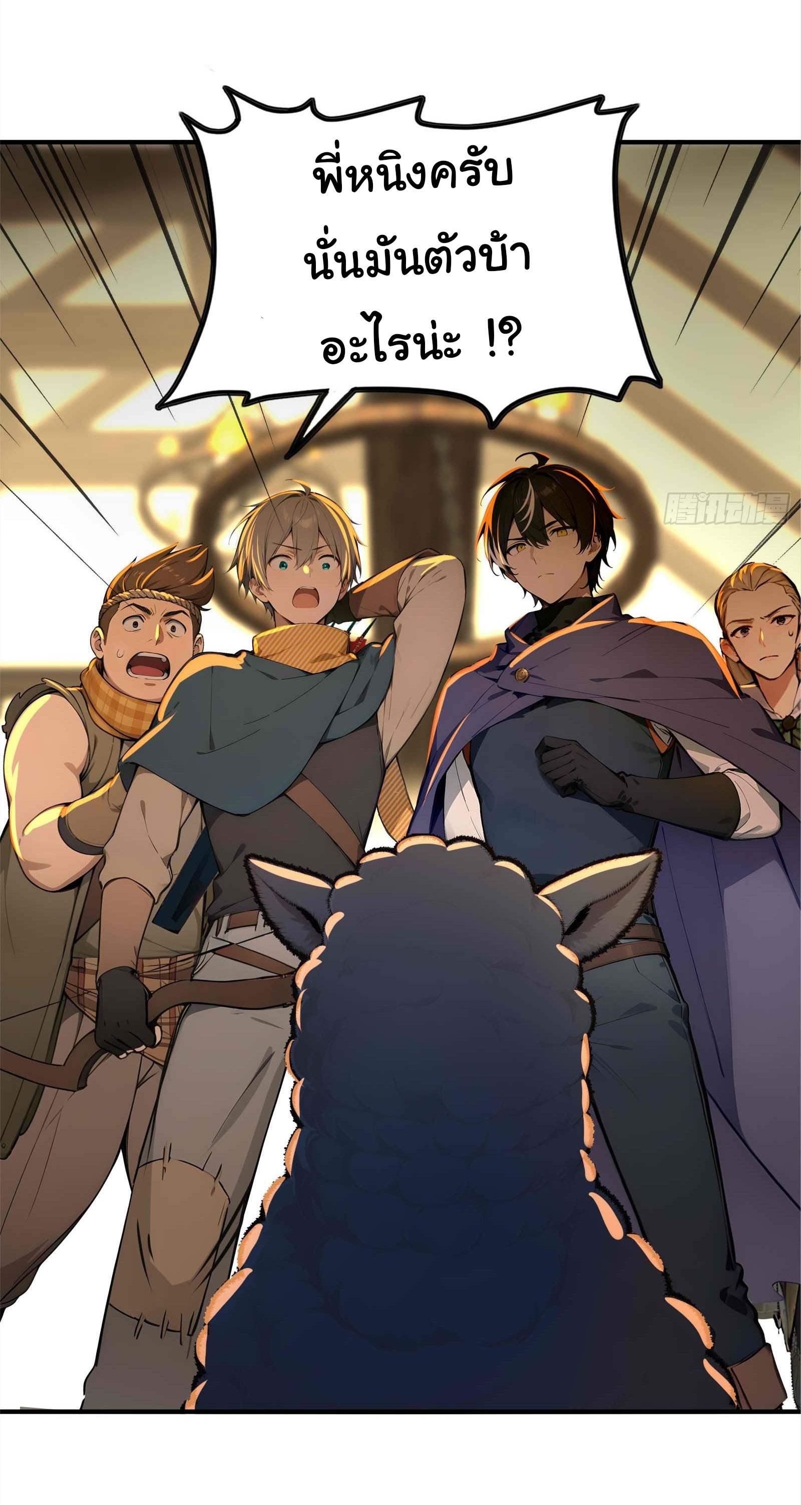 ภัยพิบัติวันหายนะ ตอนที่ 8 หน้า 26