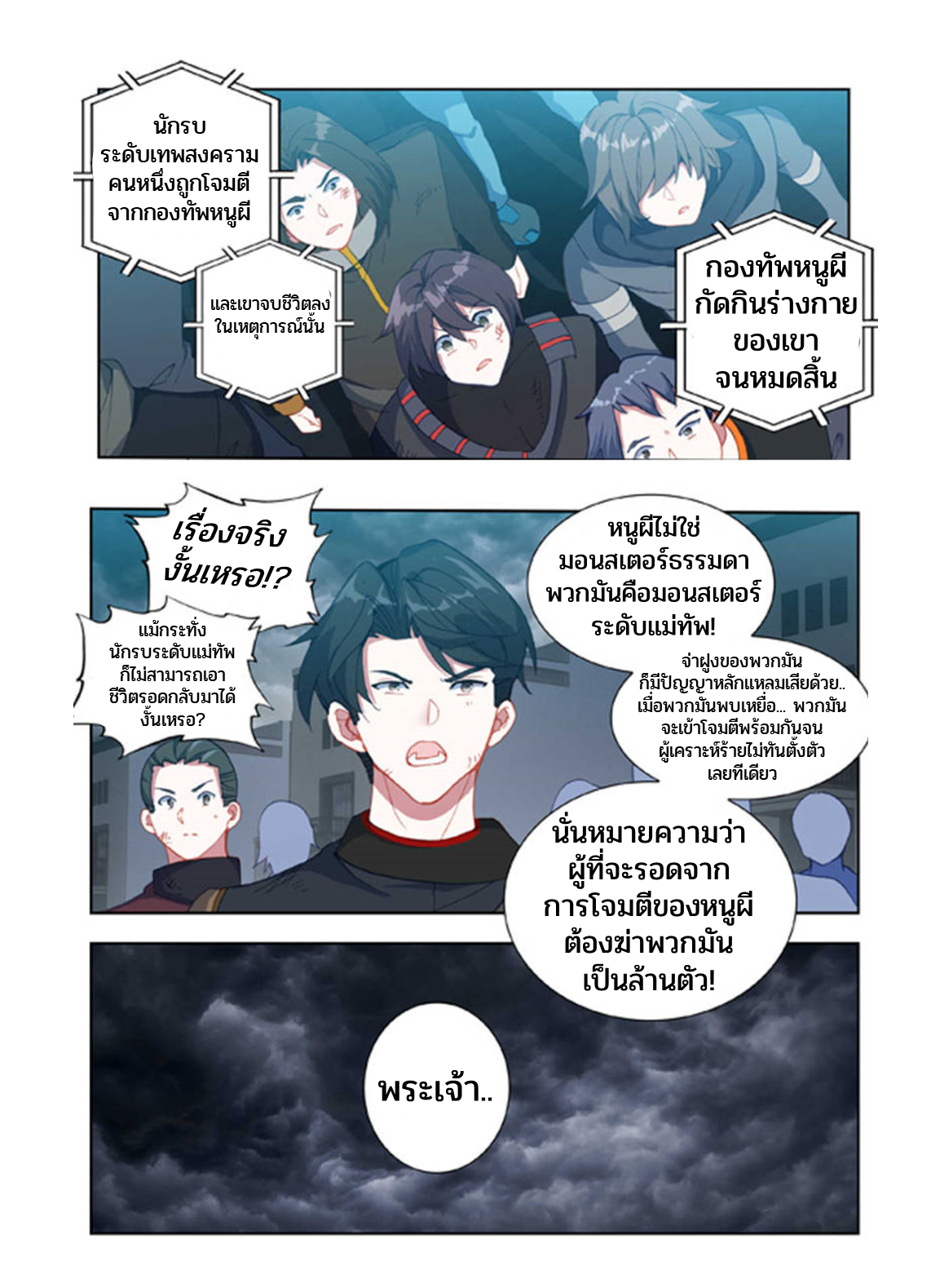 Swallowed star ศึกล้างดวงดาว ตอนที่ 78 หน้า 7