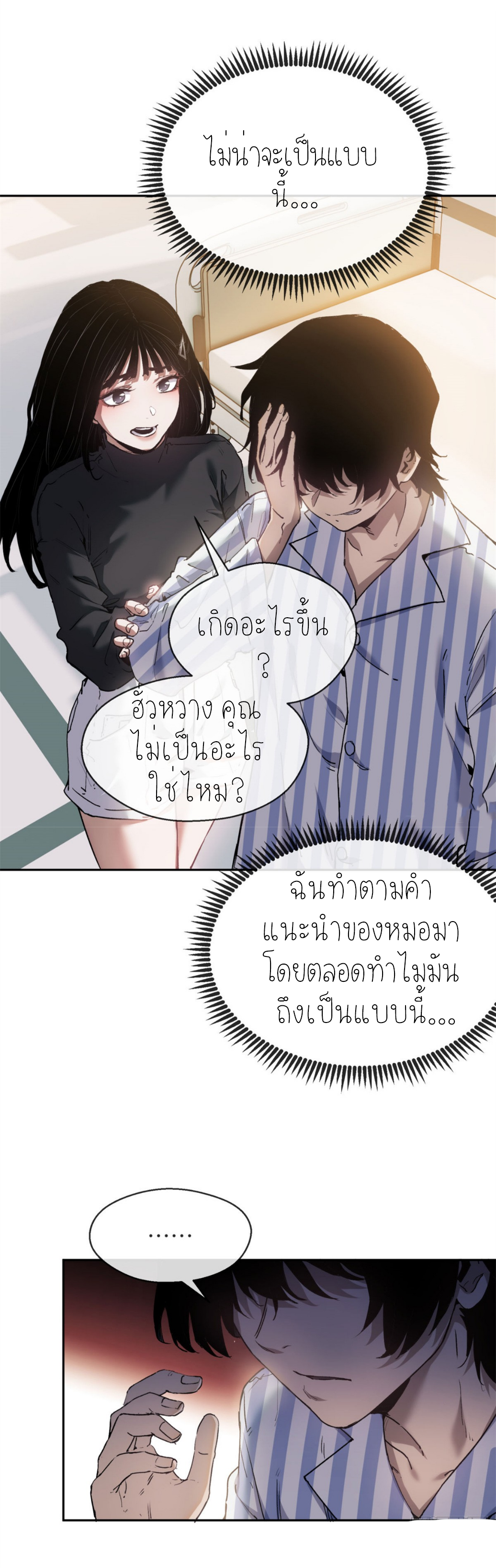 เซียนพิศวงแห่งวิถีลี้ลับ~ ตอนที่ 4 หน้า 4