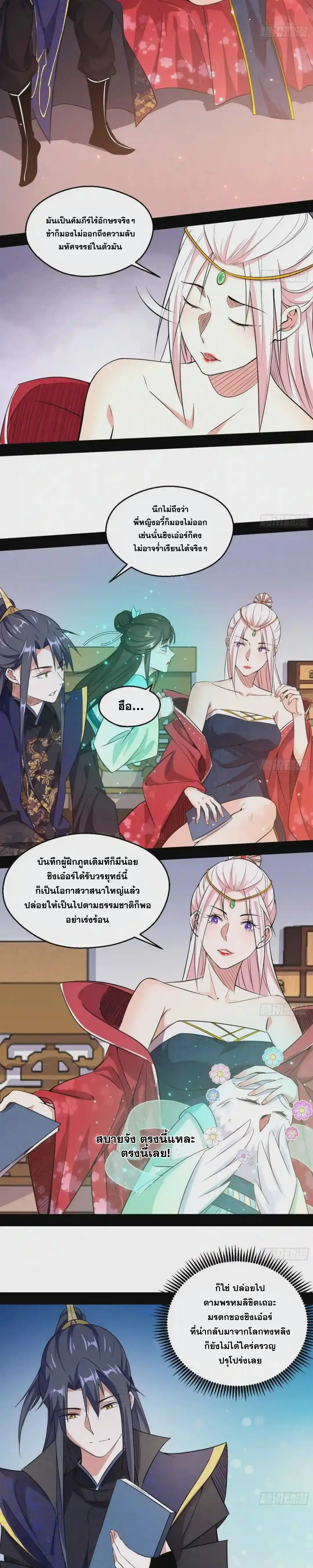 I'm an Evil God ข้าคือจักรพรรดิปีศาจ ตอนที่ 87 หน้า 5