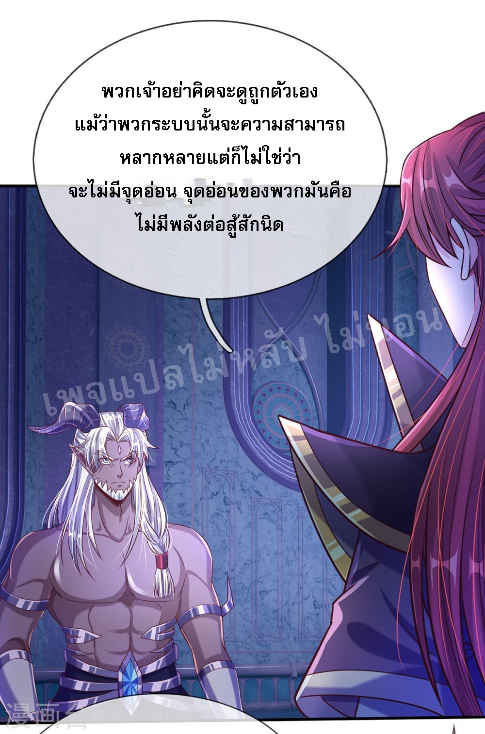 |.สุดยอดระบบเจ้าราชันย์ปีศาจ ตอนที่ 56 หน้า 31