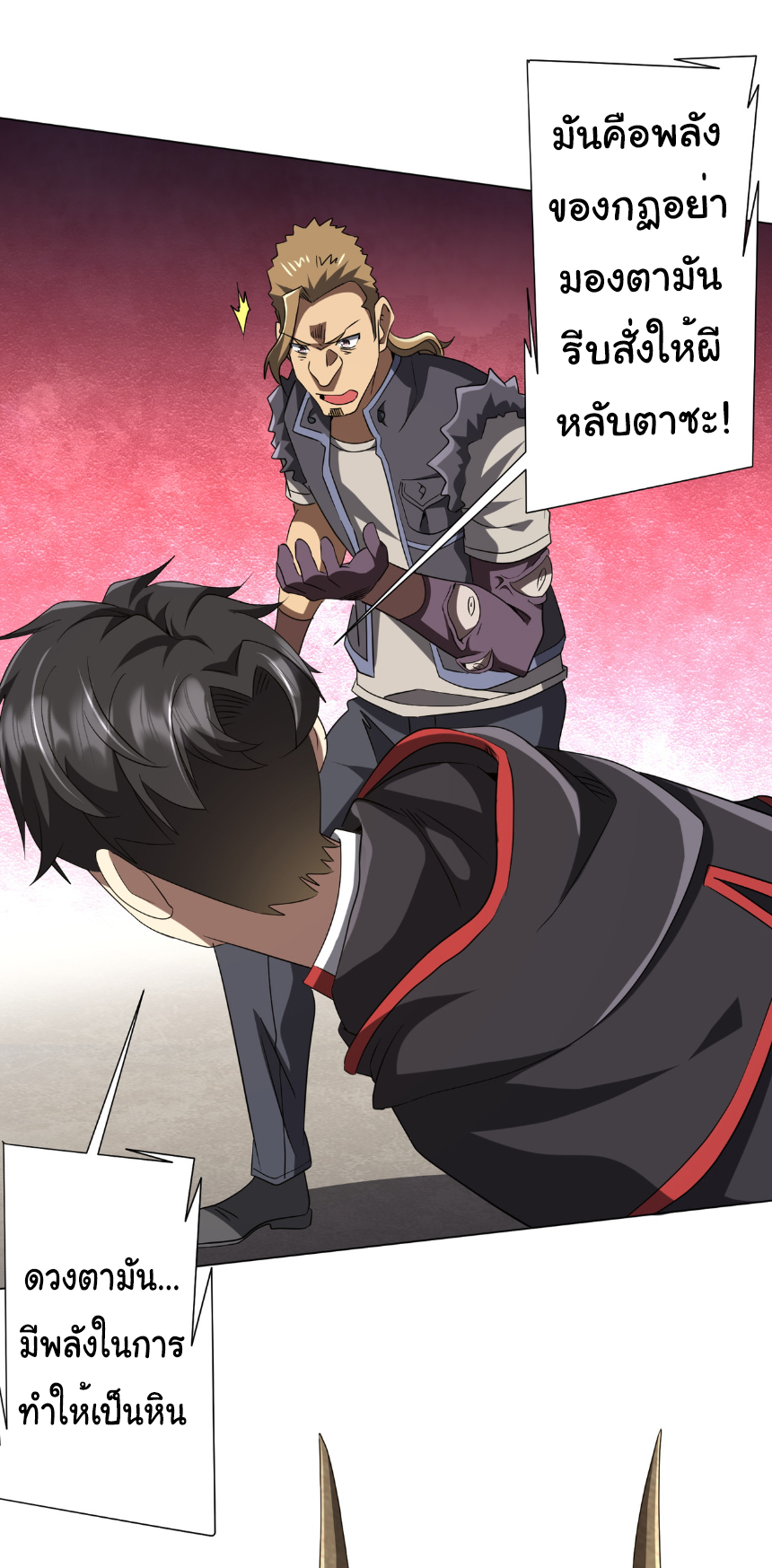 Start with trillions of coins ตอนที่ 161 หน้า 36