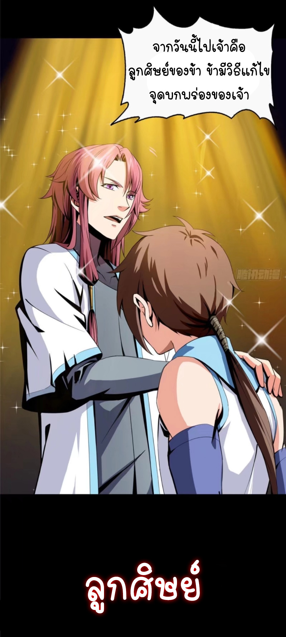 Library Of Heaven's Path ตอนที่ 1 หน้า 17