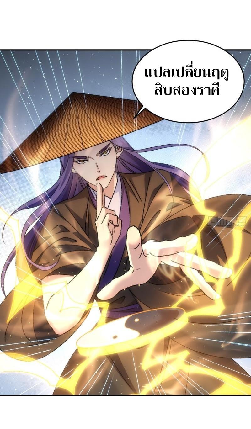 ข้าแค่ไม่เล่นไพ่ตามเกม ตอนที่ 158 หน้า 4