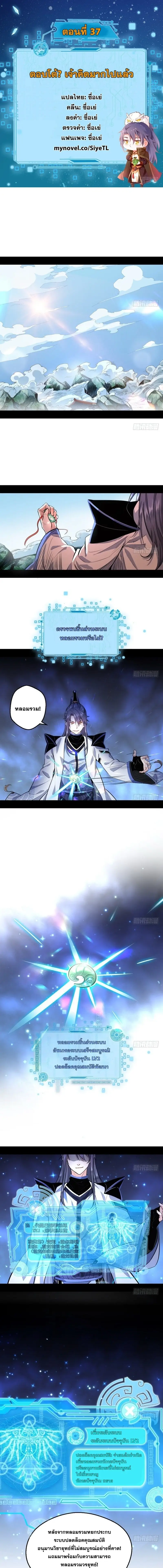 I'm an Evil God ข้าคือจักรพรรดิปีศาจ ตอนที่ 37 หน้า 2