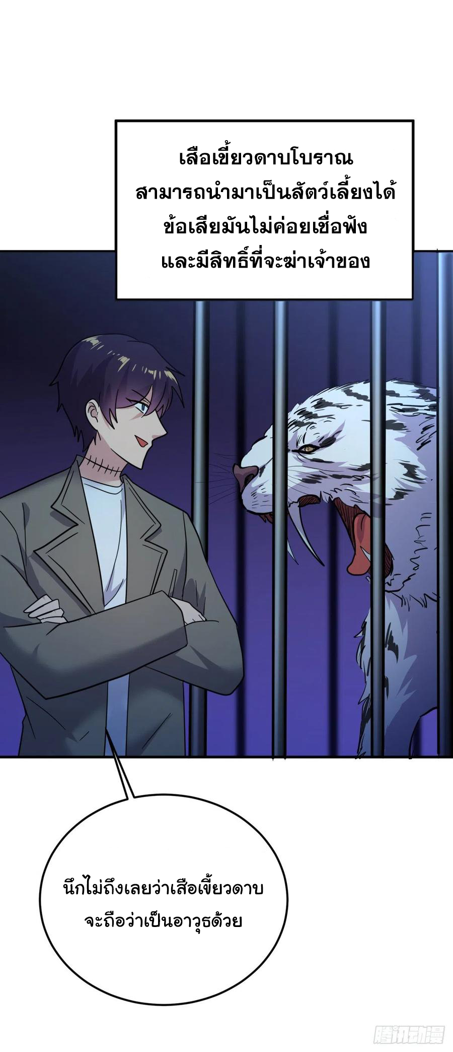 ระบบไลฟ์สด เจ้าพ่อสายเปย์ ตอนที่ 87 หน้า 7