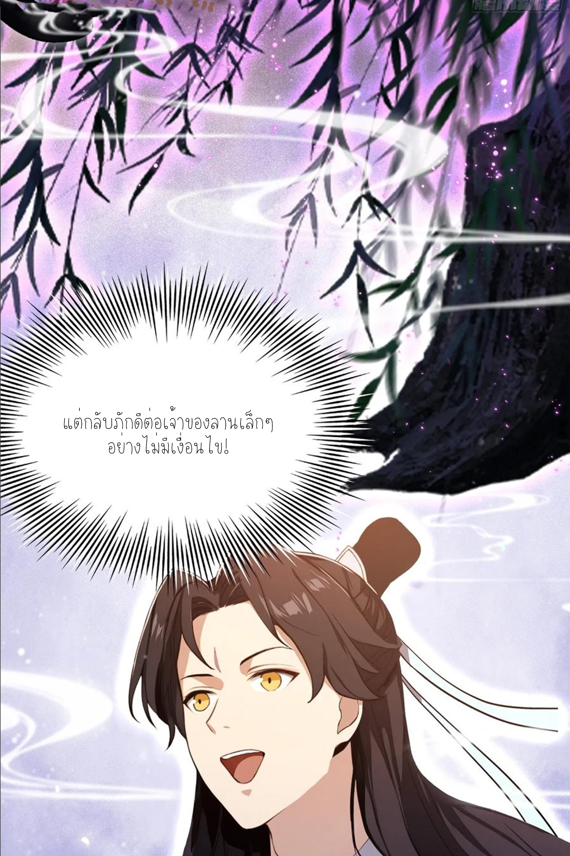ฉันเป็นไม่รู้ตัวเองว่าโหด~ ตอนที่ 44 หน้า 20