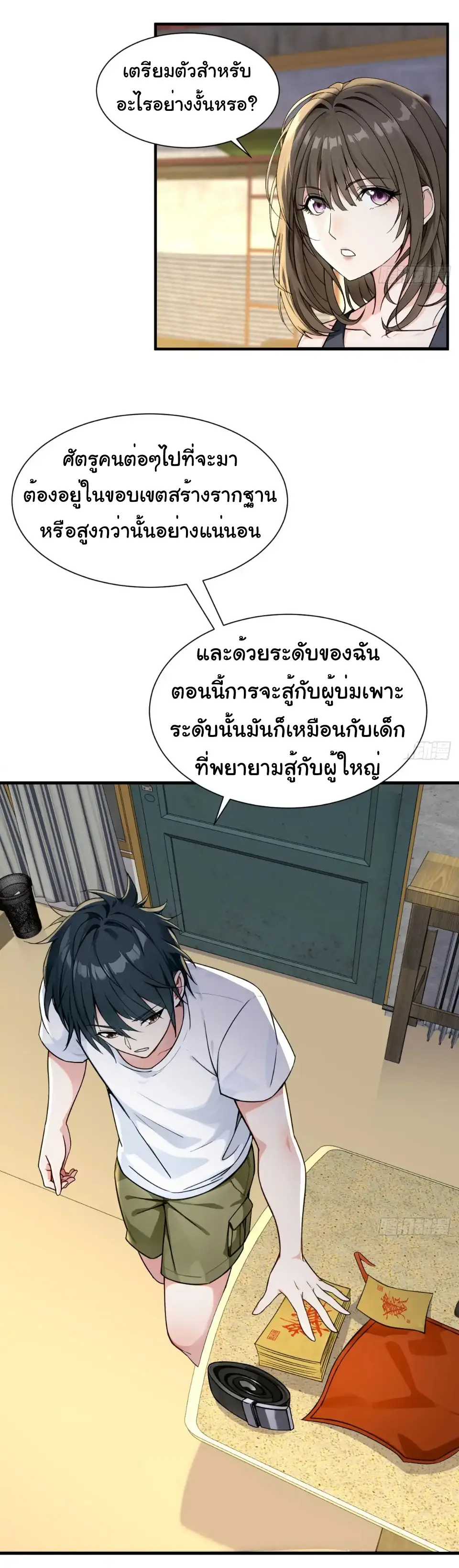 Great god Reincarnated as a scumbag - เทพเจ้าผู้ยิ่งใหญ่กลับชาติมาเกิดเป็นคนชั่ว ตอนที่ 15 หน้า 7