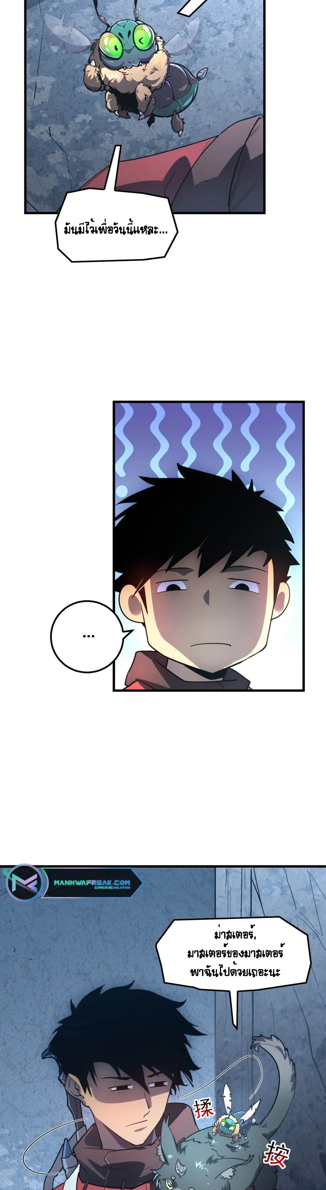 Rise From The Rubble |  เศษซากวันสิ้นโลก ตอนที่ 163 หน้า 6