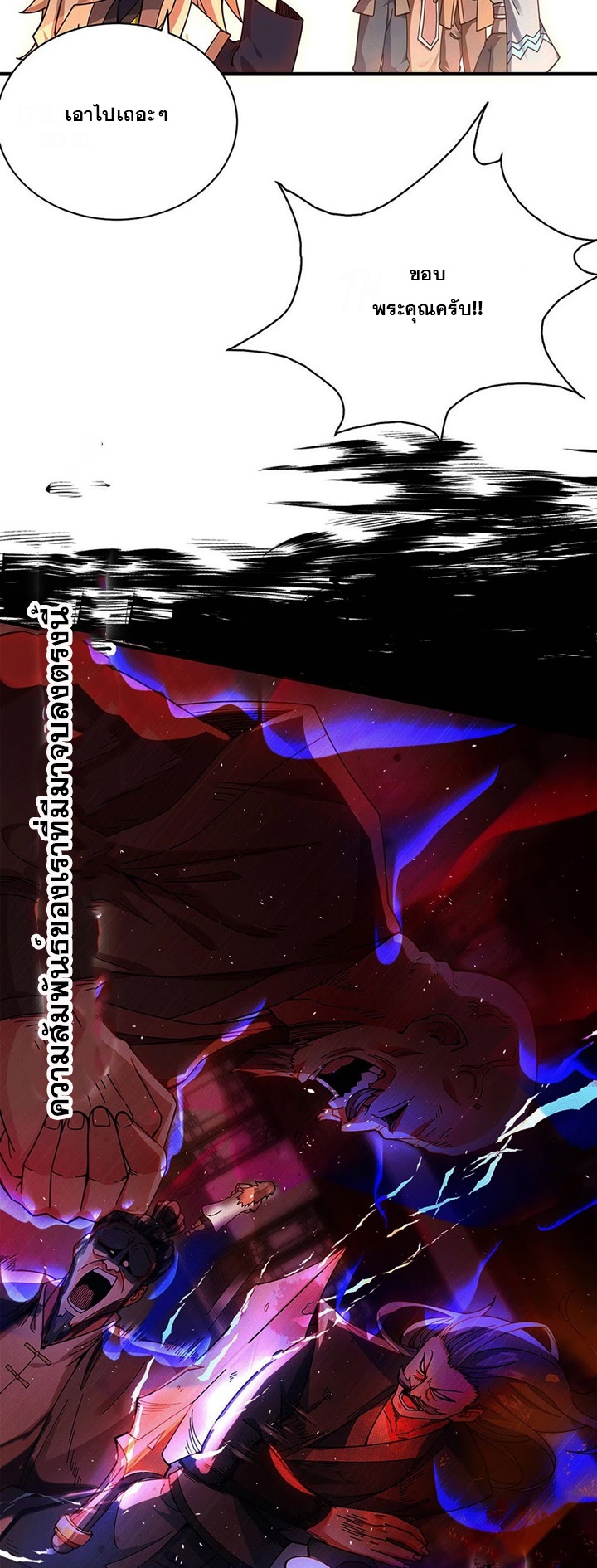 ใต้ล้านี้หาใครเทียม ตอนที่ 1 หน้า 11